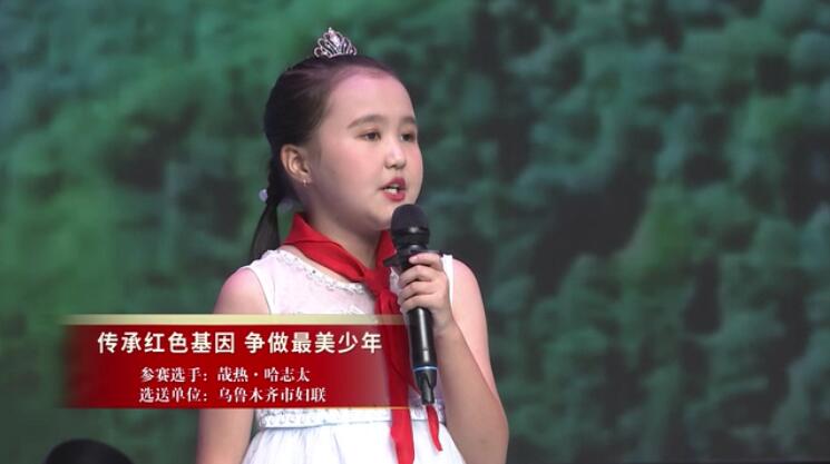 哉热·哈志太《传承红色基因 争做最美少年》