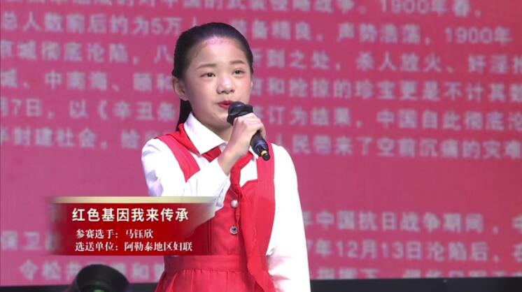 马钰欣《红色基因我来传承》