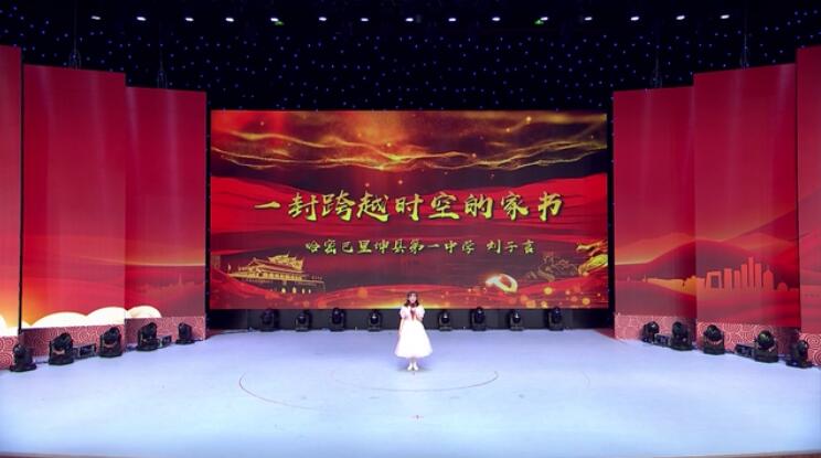 刘子言《一封跨越时空的家书》