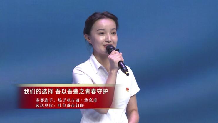 热子娅古丽·热克甫《我们的选择 吾以吾辈之青春守护》