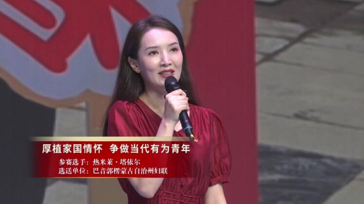 热米莱·塔依尔《厚植家国情怀 争做当代有为青年》