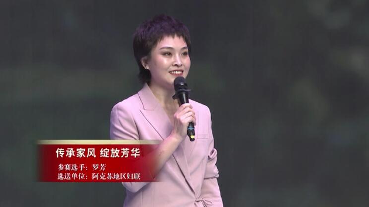 罗芳《传承家风 绽放芳华》