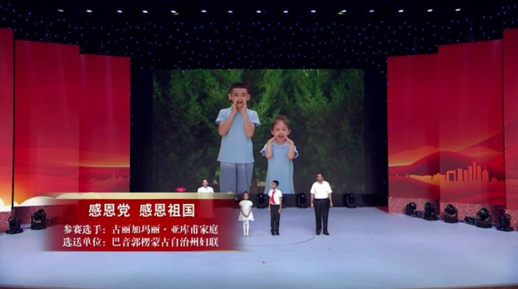 古丽加玛丽·亚库甫家庭《感恩党 感恩祖国》