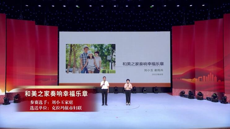 刘小玉家庭《和美之家奏响幸福乐章》