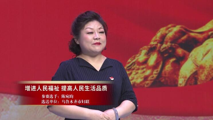 陈宛昀《增进人民福祉 提高人民生活品质》