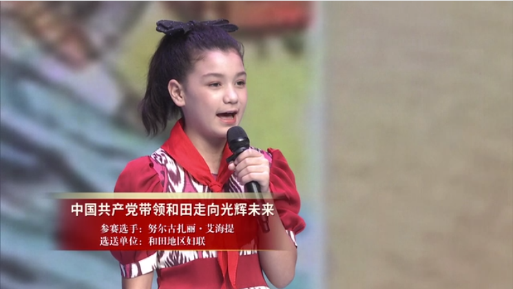 努尔古扎丽·艾海提《中国共产党带领和田走向光辉未来》